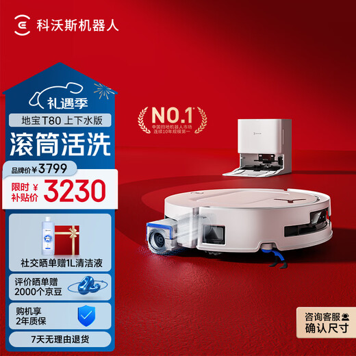 Ecovacs T80 sweeping robot guaranteed service floor washing machine sweeping and mopping integrated automatic cleaning fully automatic up and down water washing and mopping integrated roller live washing up and down water version