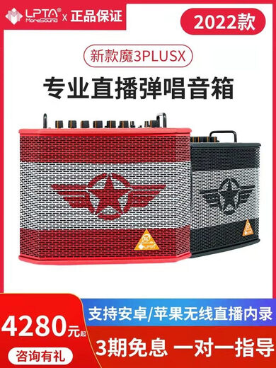Lutengmo 3plusX audio 2024 new outdoor live broadcast speaker guitar playing and singing saxophone blowpipe road show karaoke 120w carbon fiber Heimao 3plusX free full set of gifts