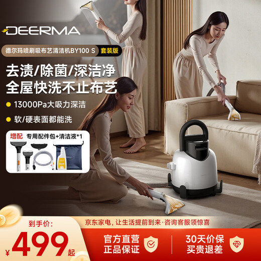 Deerma cloth cleaning machine household vacuum cleaner high-pressure multi-function cleaning machine spray and suction integrated mattress bed sheet carpet curtain sofa cleaning machine BY100 S with additional brush head BY100 S package version