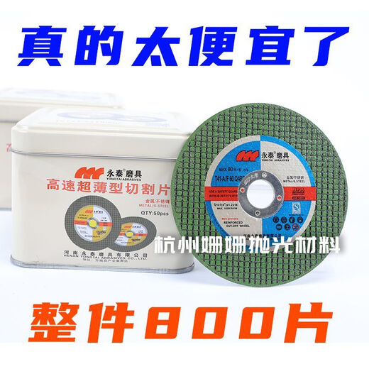 Yongtai stainless steel metal cutting disc 100 hand grinding wheel angle grinder small ultra-thin cutting disc sand black disc 125*1.2*22 100 pieces