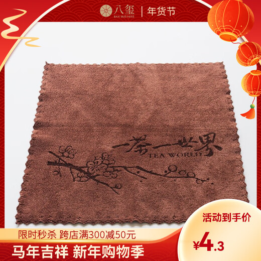 Baxi (BAXI) high-end tea towel cloth thickened absorbent towel tea table cloth rag pad tea set accessories tea wiping table tea table Zen coffee color one tea one world thickened absorbent 30*30cm