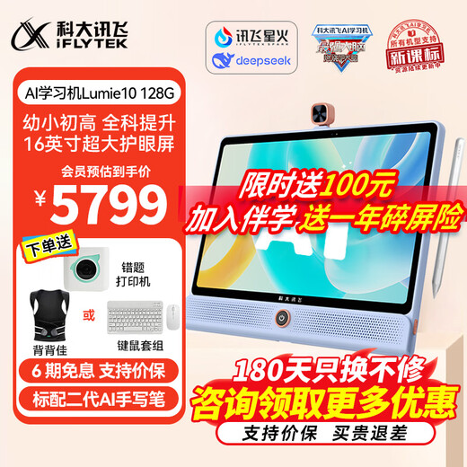 IFLYTEK artificial intelligence AI learning machine lumie10pro children's tablet from primary school to high school large screen paper eye protection screen early education machine children's enlightenment endorsed by Sun Li LUMIE 10 16 inches 6+128G