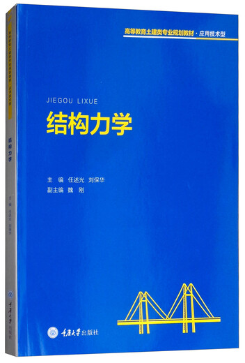 [Old Book] Structural Mechanics 978756**12136 (Please consult customer service if you have a default copy of the set)