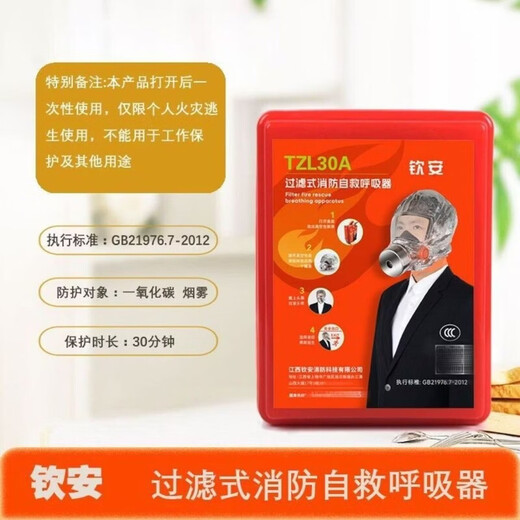 Mo Peng gas mask, fire-fighting special mask, fire escape, smoke-proof, fire-proof and dust-proof, necessary for 3C certification for hotels, hotels and shopping malls. Qin'an mask 2 large models + 2 children's models 3C certification