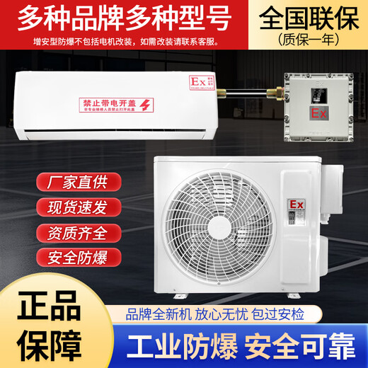 Zhenan explosion-proof air conditioner industrial air conditioner chemical dangerous goods spray room substation base station air conditioner standard IIB T4 Midea 3 HP hanging air conditioner explosion-proof 72 type BKFR-