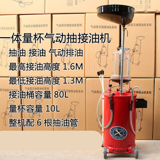 Yingtang engine oil collector pneumatic oil return collector car scissors horizontal oil collector car insurance 4s special 4s store special thickened explosion-proof integrated measuring cup