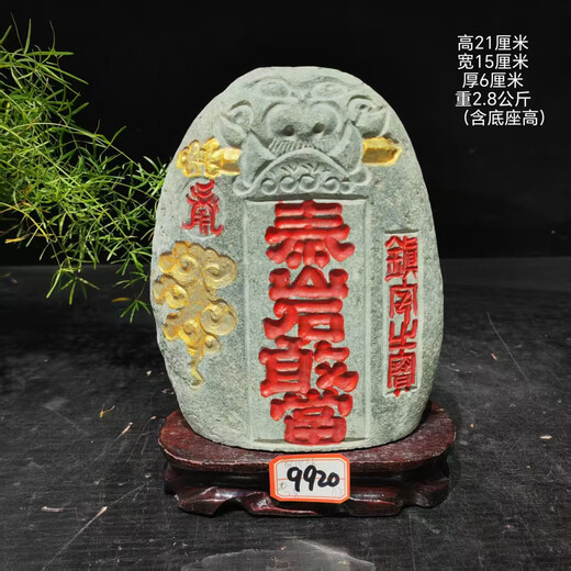 家运旺正宗泰山石敢当室内外精雕手工雕刻摆件天然原石靠山石补角化路冲家居石头 JD9920一图一物