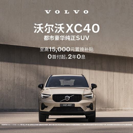 XC40 Volvo Cars Car Purchase Deposit Volvo B4 Four-wheel Drive Zhiyuan Deluxe Edition