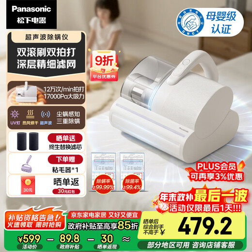 Национальная субсидия Panasonic Ультразвуковое средство для удаления клещей Кровать для беременных и младенцев Бытовая кровать Treasure Пылесос Большая всасывающая способность Ультрафиолетовая стерилизация Термическая сушка Осушение Двойная роликовая щетка Двойная чашка MC-DC25W