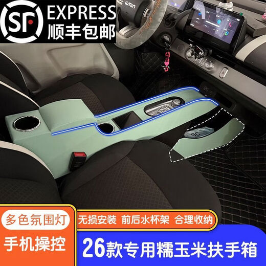 Gongma new 26 Changan waxy corn armrest box special Xiaimi Kuaimi Zhenaimi interior decoration storage armrest beige armrest box