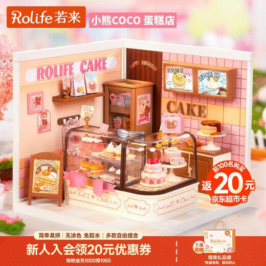 若来（Rolife）超级世界蛋糕店diy手工小屋积木拼装玩具儿童生日新年礼物女孩