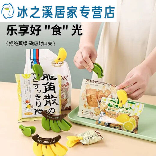 Junmo Bujiao green magnetic sealing clip food plastic bag moisture-proof fresh-keeping clip milk powder sealing strip banana snack sealing clip yellow banana 1 piece