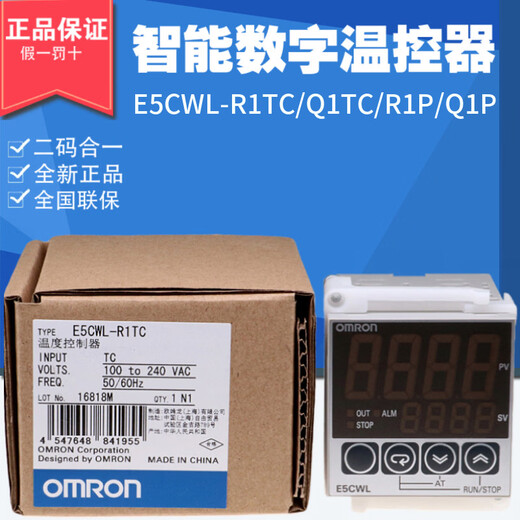 Original Omron thermostat E5CWL-R1TC/Q1TC/R1P/Q1P spot, one fake will be fined ten E5CWL-R1TC