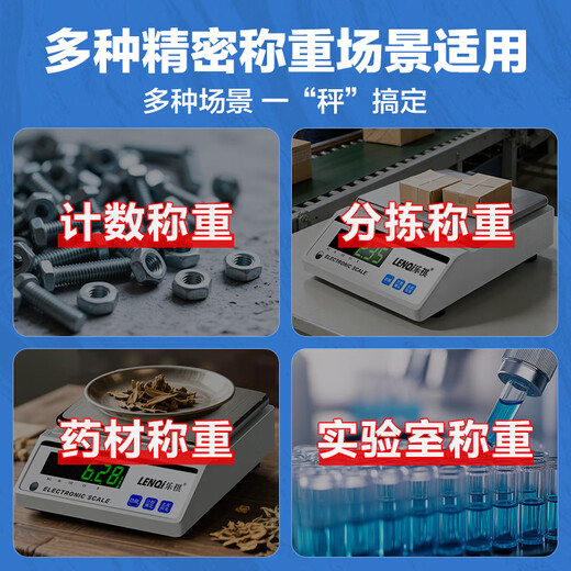 Leqi electronic balance scale 0.01g0.001g high-precision gram scale laboratory precision weigher traditional Chinese medicine counting scale square plate-range 1kg precision 0.01g with weight