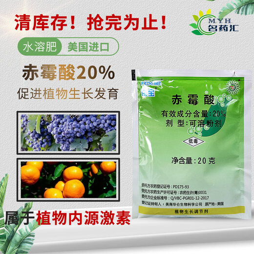 Qibao gibberellic acid 20% citrus jujube grape rice growth regulator plant growth regulator 20g * 1 pack