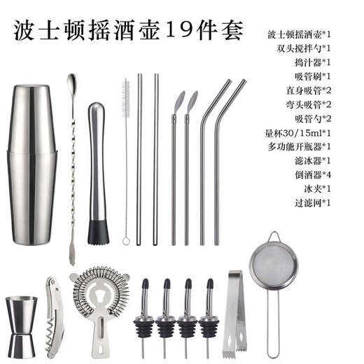 Yusenyi cocktail mixer V cocktail making tool three-stage Boston shaker cup Boston shaker 19-piece set