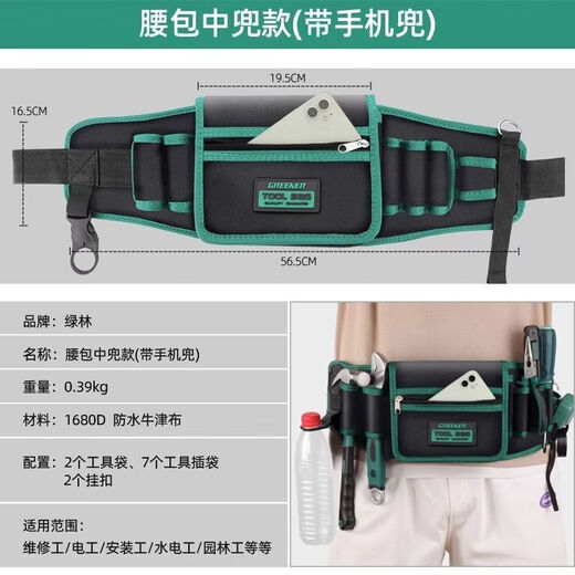 GREENER Electrician's Tool Belt Bag, durable, multi-functional, men's portable maintenance-specific hardware with small storage bag for mobile phone, thickened zipper