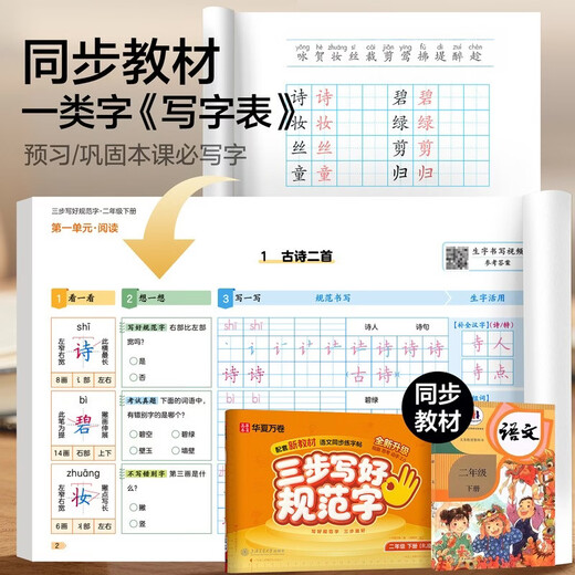 2026 Spring New Year Huaxia Wanjuan three-step writing standard Chinese calligraphy copybook for third grade Chinese language synchronized practice copybook Primary school students' People's Education Edition new calligraphy red calligraphy copybook block script calligraphy copybook