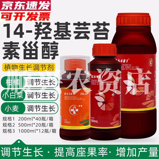 Shuofeng 481 Flower Fruit 14-Hydroxybrassinosteroid Brassinolide antidote for plant growth regulator Shuofeng 481-500ml/bottle
