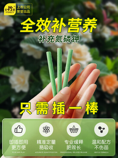 Stanley (STANLEY) slow-release stick home gardening plant nutrition stick slow-release fertilizer universal fertilization small green stick slow-release fertilizer nutrition slow-release stick 18/box + non-diluted nutrient solution 250ml lazy set