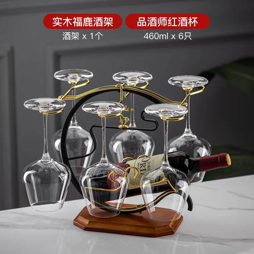 Fantasy decanter household high-end wine dispenser set thickened crystal glass red wine glass wine set commercial solid wood Fulu wine rack + sommelier wine glass 460ml