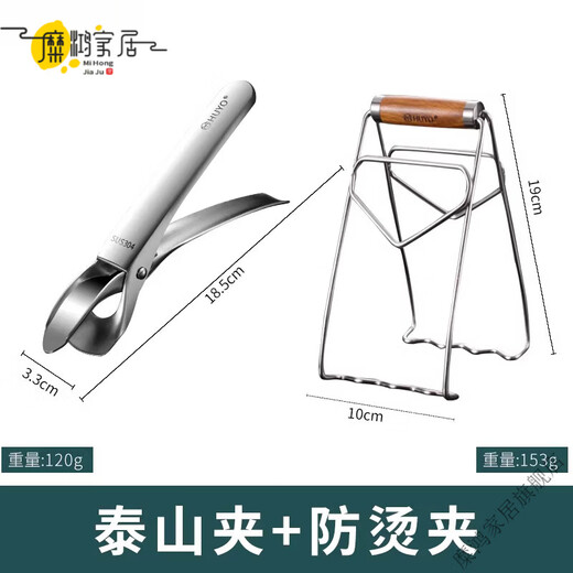 Mihong German original imported anti-scalding bowl clamp stainless steel durable thickened anti-slip HUYO304 bowl clamp Taishan clip + anti-scalding clip