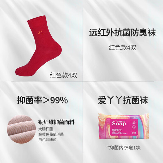 Dr. David loves Yaya men and women red antibacterial mid-calf socks for birth year, breathable, comfortable and good luck in the new year. Love Yaya good luck socks red 2 cans 4 pairs, free plant care soap, one size fits all (35-45.5)