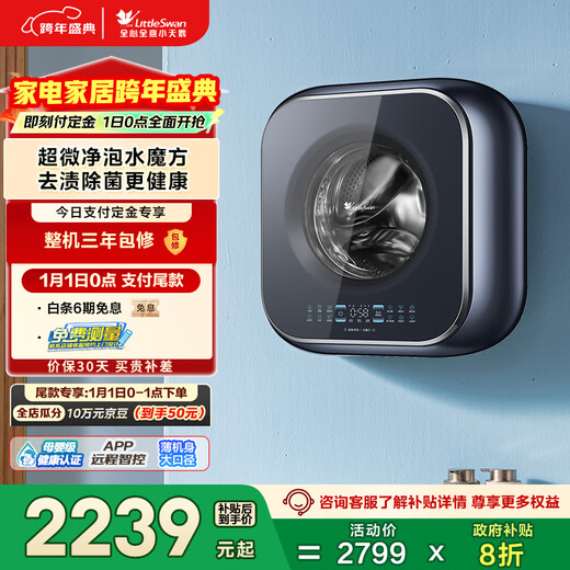 LittleSwan Little Sponge 2.0 Underwear Washing Machine Small Fully Automatic Home 3KG Wall Mount Baby Mini Ultra-Fine Clean Foam TG30M80 Trade-in State Subsidy