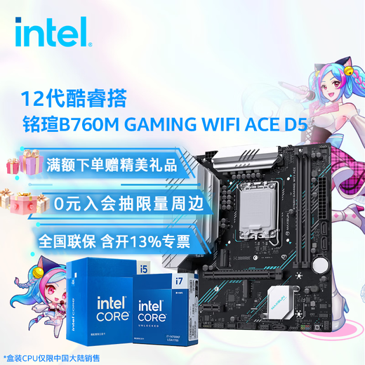 英特尔（Intel）酷睿12代CPU 铭瑄B760M终结者主板CPU套装 板u套装 B760M GAMING WIFI ACE D5 i3-12100 盒装【有核显】