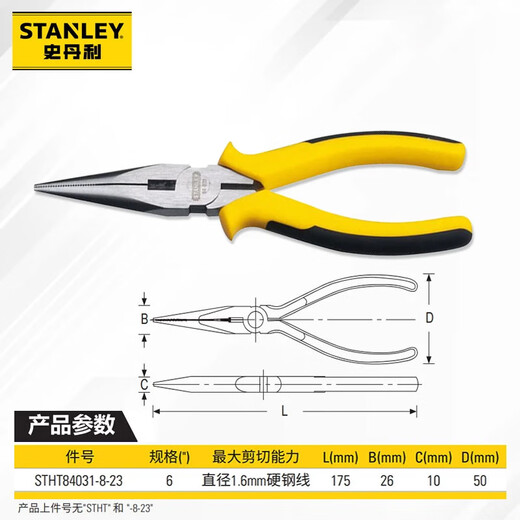 史丹利（STANLEY）DYNAGRIP尖嘴钳6” 家用手动工具防滑手柄尖头钳针嘴钳STHT84031