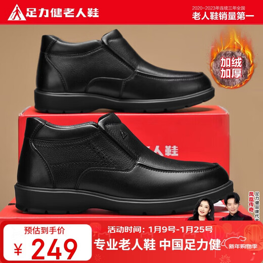 Foot Lijian elderly shoes winter mid-high top warm leather shoes plus velvet men's leather shoes dad shoes men's shoes 6100K black 42