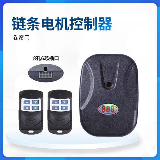 Full set of electric rolling shutter door remote control garage door lift rolling shutter door receiving controller box chain motor universal plug-in controller + 5 remote controls