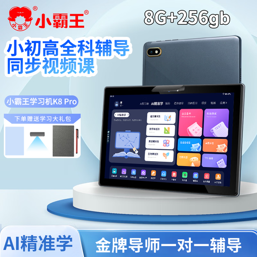 Xiaobawang learning machine student tablet computer primary school junior high school to high school nine synchronous courses tutoring machine English reading machine electronic dictionary