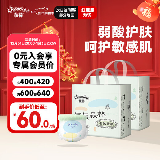 佳婴氧气森林拉拉裤4XL码60片(20KG+)全包臀婴儿尿不湿亲肤成长裤