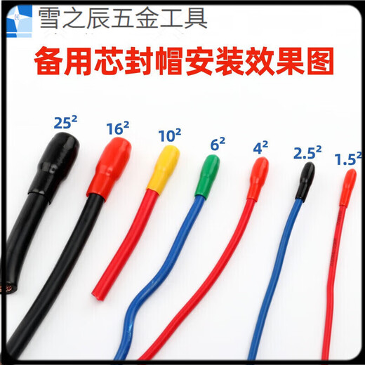 Cable head cap sealing cap, cable protection cap, spare core sealing cap, thread protective sleeve, wire core cap, wire. Take a photo and prepare. Take a photo and note the color (black by default)