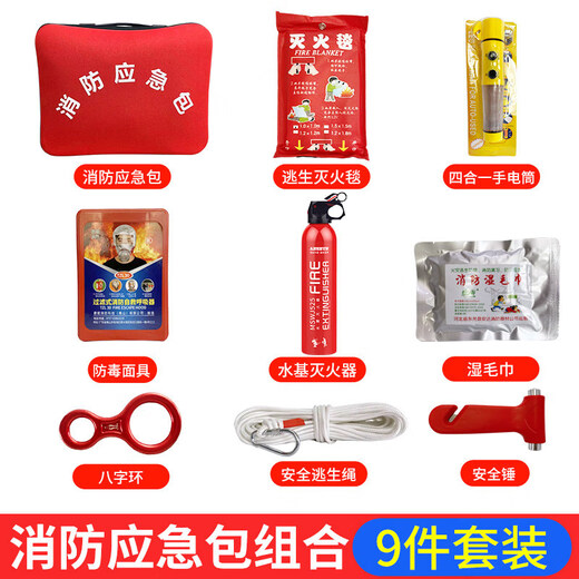 Flame Warrior household fire escape emergency kit water-based fire extinguisher fire extinguisher 9-piece fire blanket smoke mask self-rescue set escape bag combination nine-piece set dry dry powder style