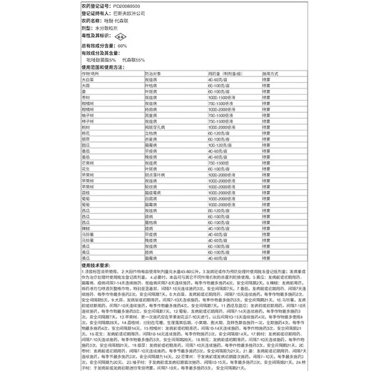 巴斯夫百泰60%吡唑醚菌酯代森联霜霉病疫病叶斑病炭疽立枯病农药杀菌剂 1000g*1袋