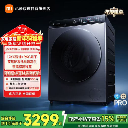 Mijia Machine King of the Year Xiaomi Washing Machine Fully Automatic Drum Washing and Drying Integrated Pro with Dryer 12kg Large Capacity Wool Washing and Dehairing Washing Class One Energy Efficiency National Subsidy