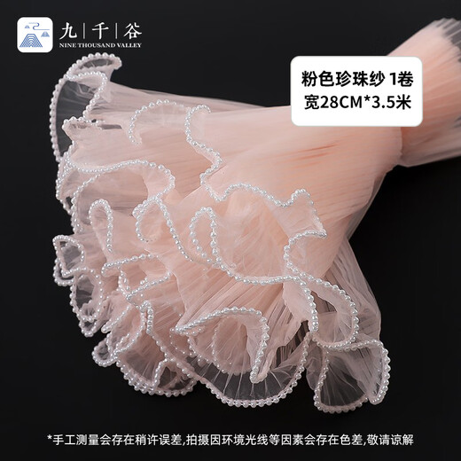 Jiuqiangu flower wrapping paper, pearl spray yarn bouquet packaging material, DIY flower wrapping paper, floral mesh, pink 3674