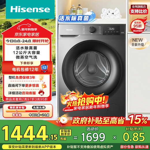 Hisense drum washing machine fully automatic 12kg ultra-large capacity washing and drying all-in-one ultra-thin high cleaning ratio running water wash WD120A0Q-7 trade-in subsidy