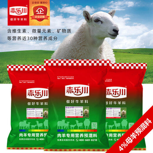 Chilechuan 4-lamb multi-wangkong pregnant basic breeding ewe premix trace element feed 40Jin Jin is equal to 0.5kg Express delivery 4 pieces to Debon to towns