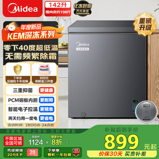 Midea deep-freeze series 142L single-temperature household freezer minus 40 degrees ultra-low temperature small freezer freezer freezer chest refrigerator BD/BC-142KEM (E) national subsidy