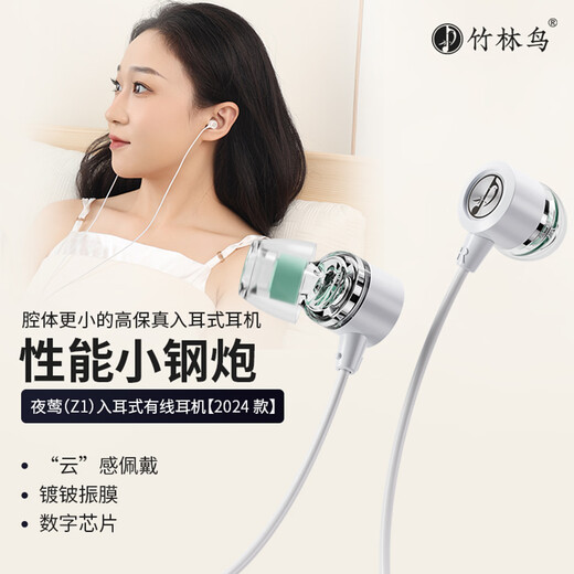 Bamboo Forest Bird Nightingale Z1 in-ear sleep earplugs HiFi wired headphones live broadcast karaoke computer games e-sports lossless music micro ultra-small dynamic coil high quality Android suitable for mobile phones Frost White 3.5MM version with microphone