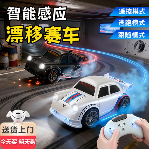 Bei Chuzhong remote control car children's toys 3-6-10 years old boys birthday gift drift four-wheel drive racing car 8-12 Ni induction pearl white smart escape + follow + drift + free battery exquisite gift box 2026 most popular toys boys and girls desktop mini drift car New Year's Day gift