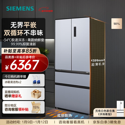 SIEMENS unbounded ultra-thin flat-mounted 501L large-capacity French multi-door four-door inverter refrigerator dual-system dual-cycle variable temperature fresh storage KF88E1260C