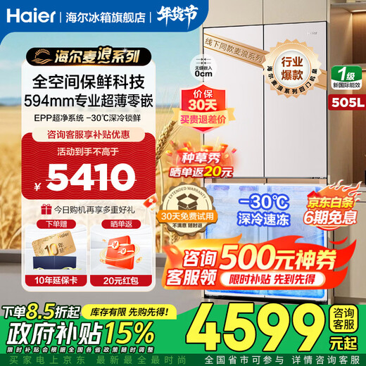 Haier Mailang Refrigerator 505 liters full-space fresh-keeping 594mm professional ultra-thin zero embedded cross four-door multi-door EPP ultra-clean first-class dual-frequency subsidy household ice-making refrigerator 505 liters Mailang + 594 ultra-thin embedded + full-space freshness + EPP ultra-clean