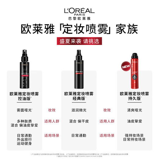 L'Oreal Tian Xuning recommends setting spray welding makeup red spray 50g loose powder anti-sweat matte long-lasting New Year gift