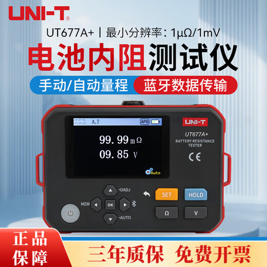 优利德（UNI-T）电池内阻测试仪 高精度电压温度UPS蓄电池锂电池内阻检测仪测量仪 UT677A+ 内阻3Ω/蓝牙PC数据传输