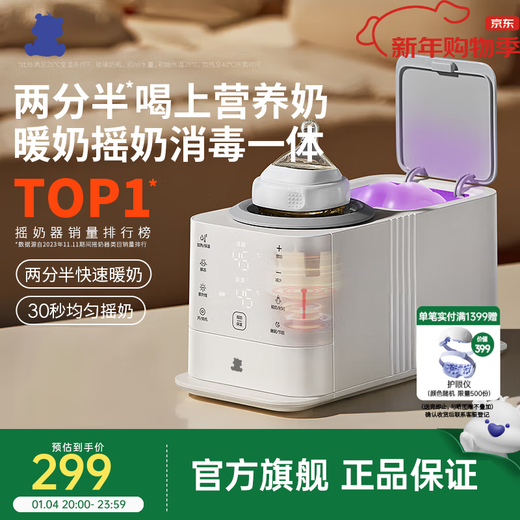 Little White Bear milk warmer and shaker all-in-one machine 2-in-1 milk warmer milk warmer popular model newly upgraded infrared temperature sensor 5096