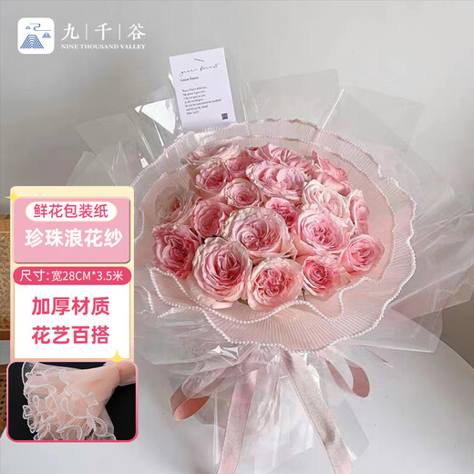 Jiuqiangu flower wrapping paper, pearl spray yarn bouquet packaging material, DIY flower wrapping paper, floral mesh, pink 3674